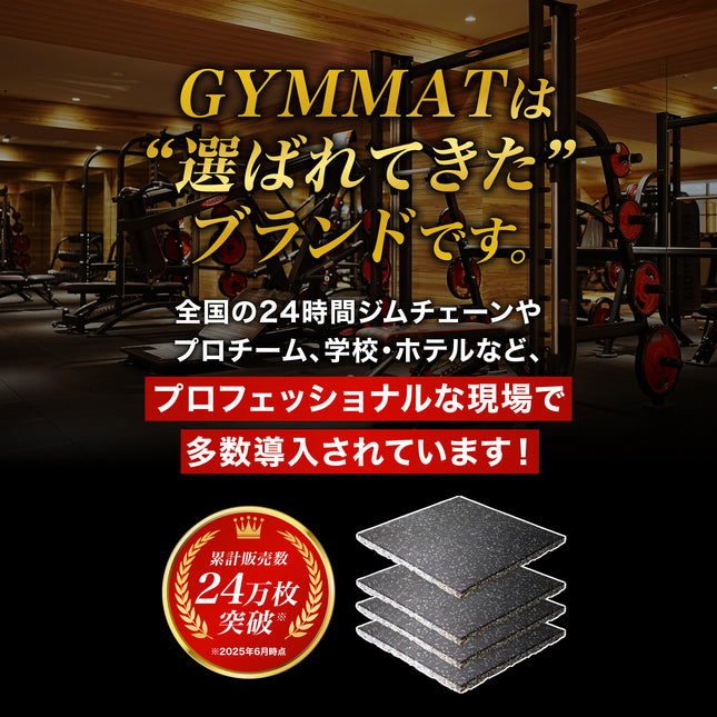 ジム用ゴムマット 100cm角 25mm