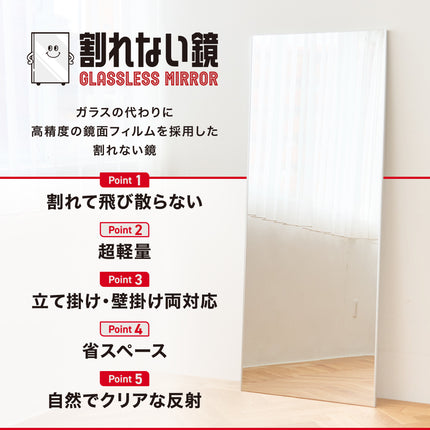 割れない鏡 立て掛け/壁掛けタイプ