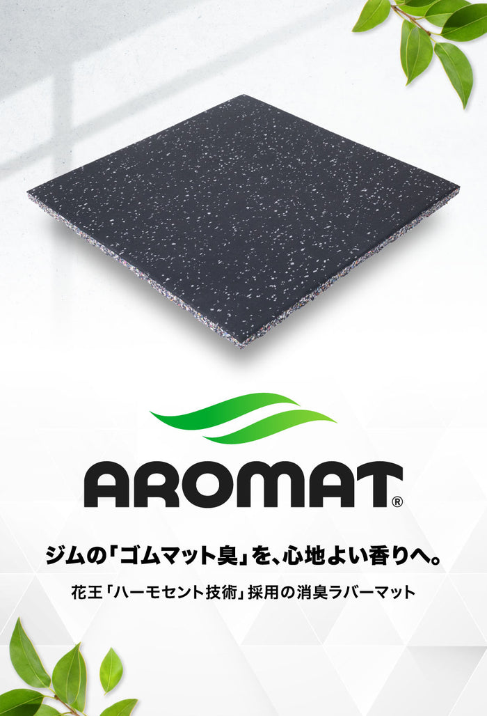 AROMAT® ジム用ゴムマット 50cm角 25mm